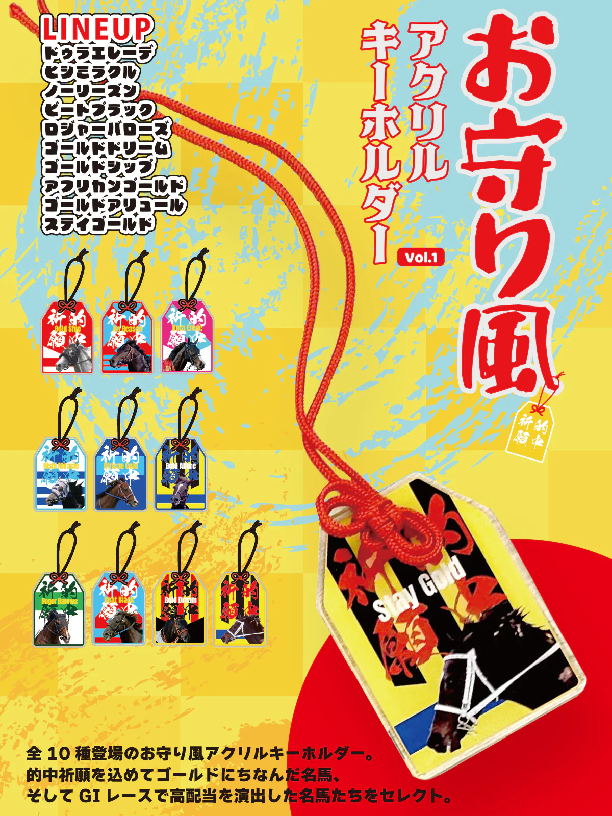 お守り風アクリルキーホルダーVol.1(ランダム全10種)