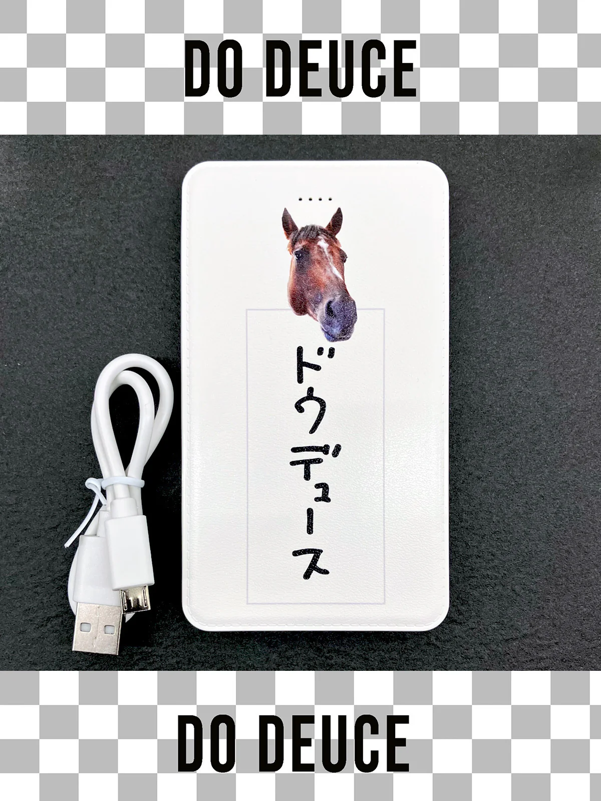 ドウデュース・モバイルバッテリー
