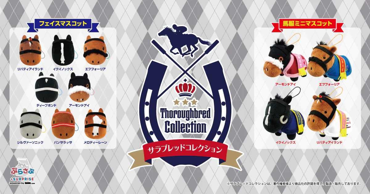 サラブレッドコレクション ぷらさぷ BOXセット - Image 16