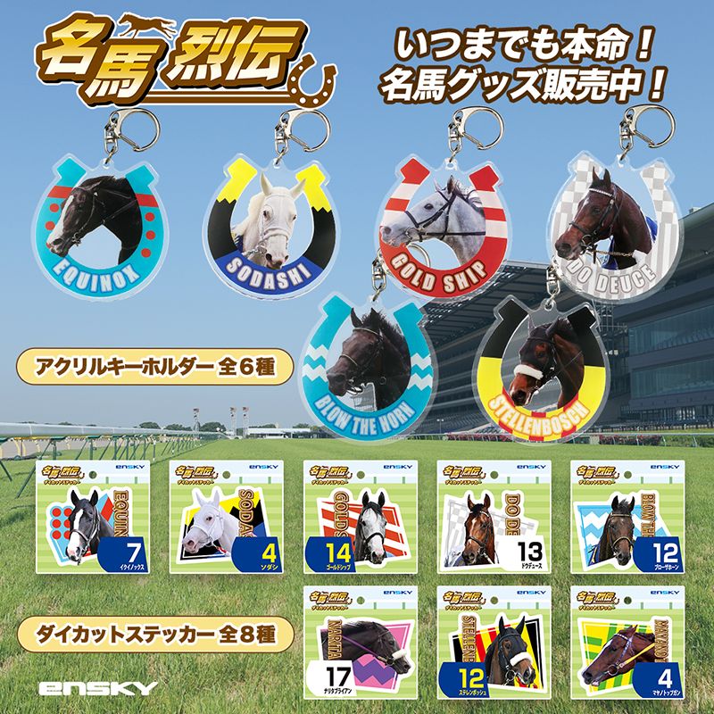ドウデュース・名馬烈伝アクリルキーホルダー - Image 5