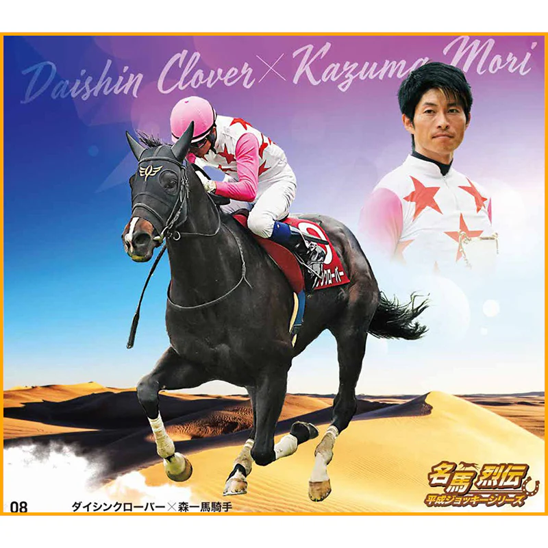名馬烈伝色紙コレクション 平成ジョッキーシリーズ - Image 11