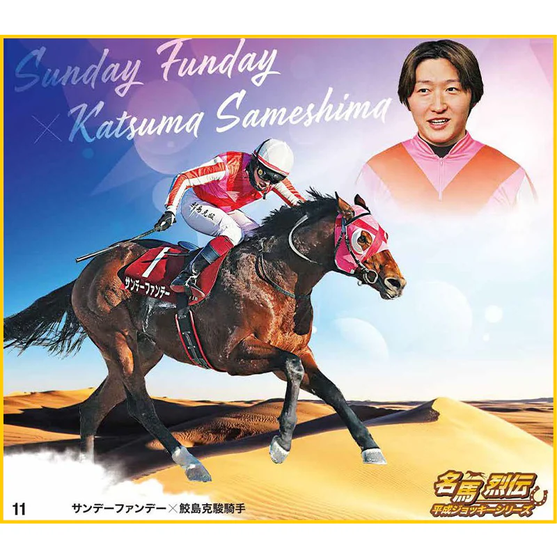 名馬烈伝色紙コレクション 平成ジョッキーシリーズ - Image 14