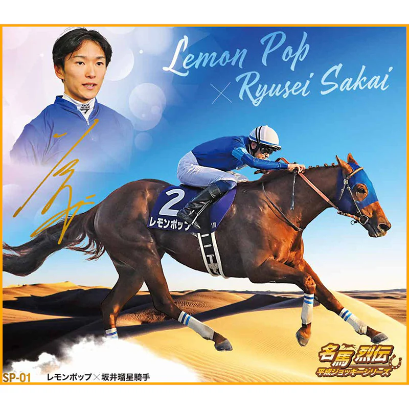名馬烈伝色紙コレクション 平成ジョッキーシリーズ - Image 4