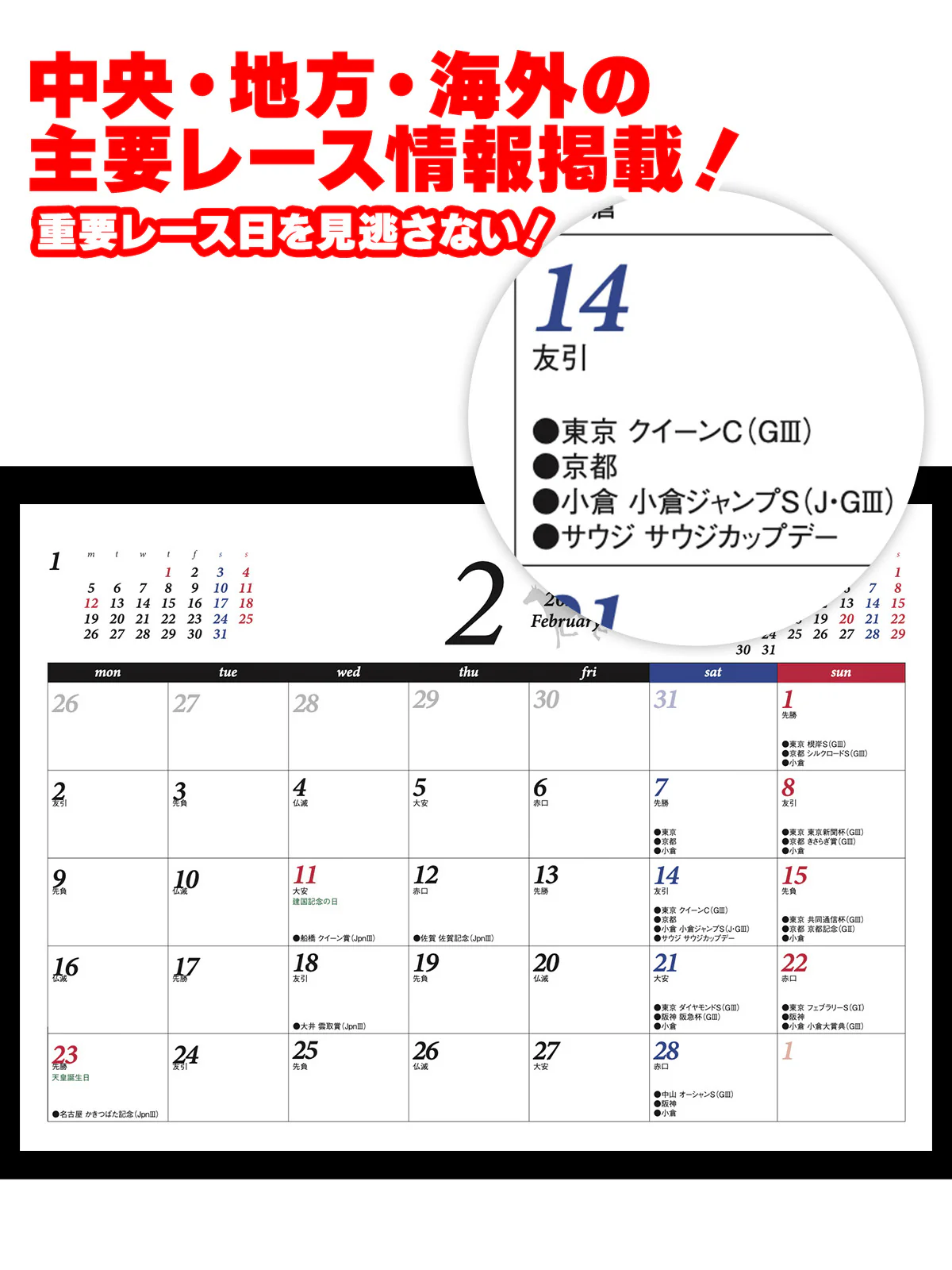 【中央/地方/海外の主要レース記載!】2026 netkeibaカレンダー - Image 2