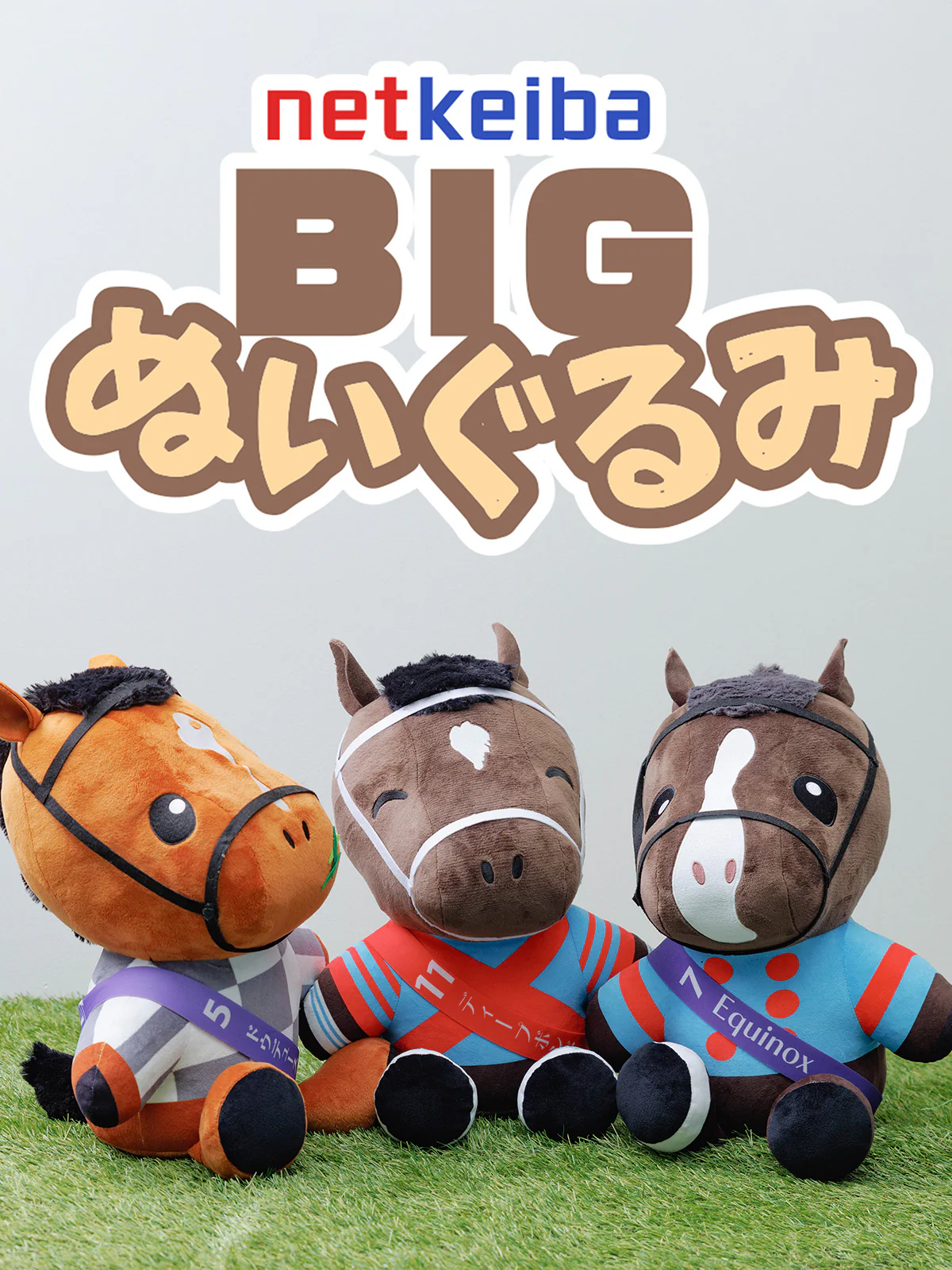 【netkeibaオリジナル】ドウデュース･BIGぬいぐるみ - Image 7