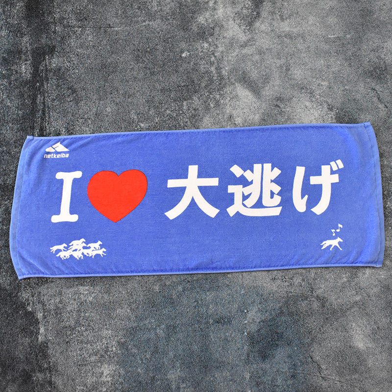 netkeibaオリジナル｢I LOVE 大逃げ｣タオル - Image 3