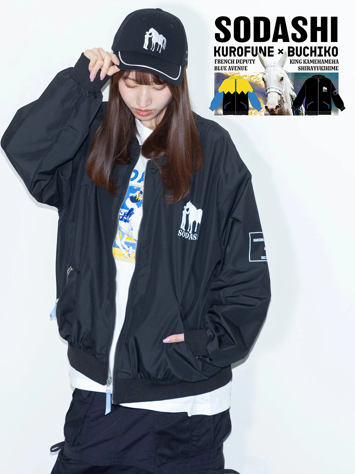 ソダシ・勝負服リバーシブルブルゾン(黒)