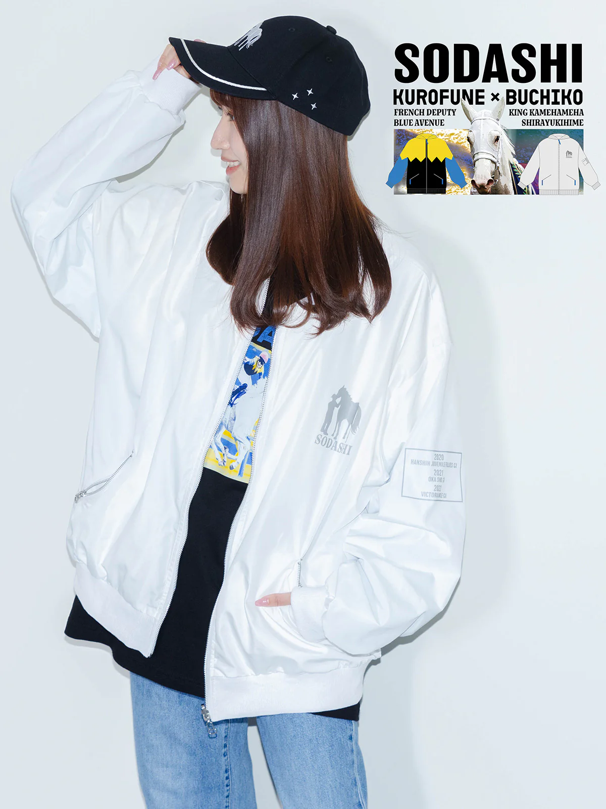 ソダシ・勝負服リバーシブルブルゾン(白)
