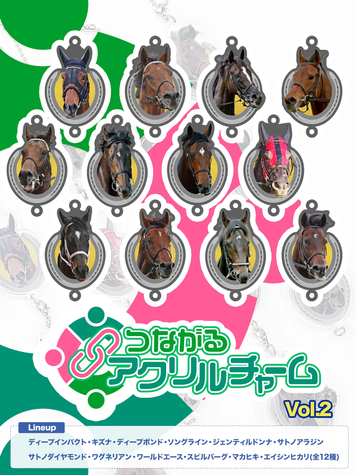 つながるアクリルチャームコレクションVol.2(ランダム全12種)