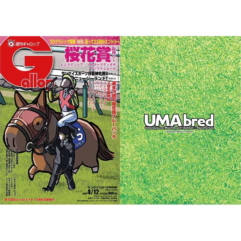 クリアファイル(Gallopコラボ) 2枚セット - Image 5