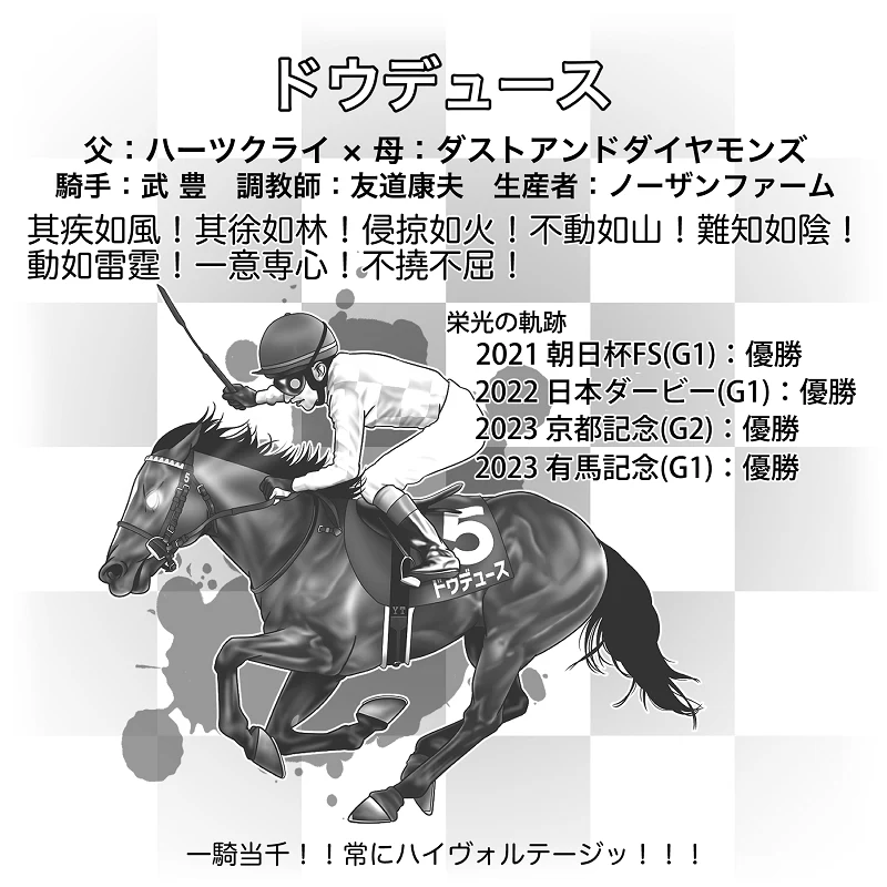 グレートホース馬ン列伝シール 10枚入り - Image 15