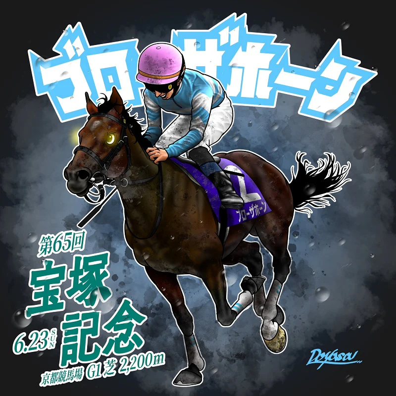 グレートホース馬ン列伝シール 10枚入り - Image 18