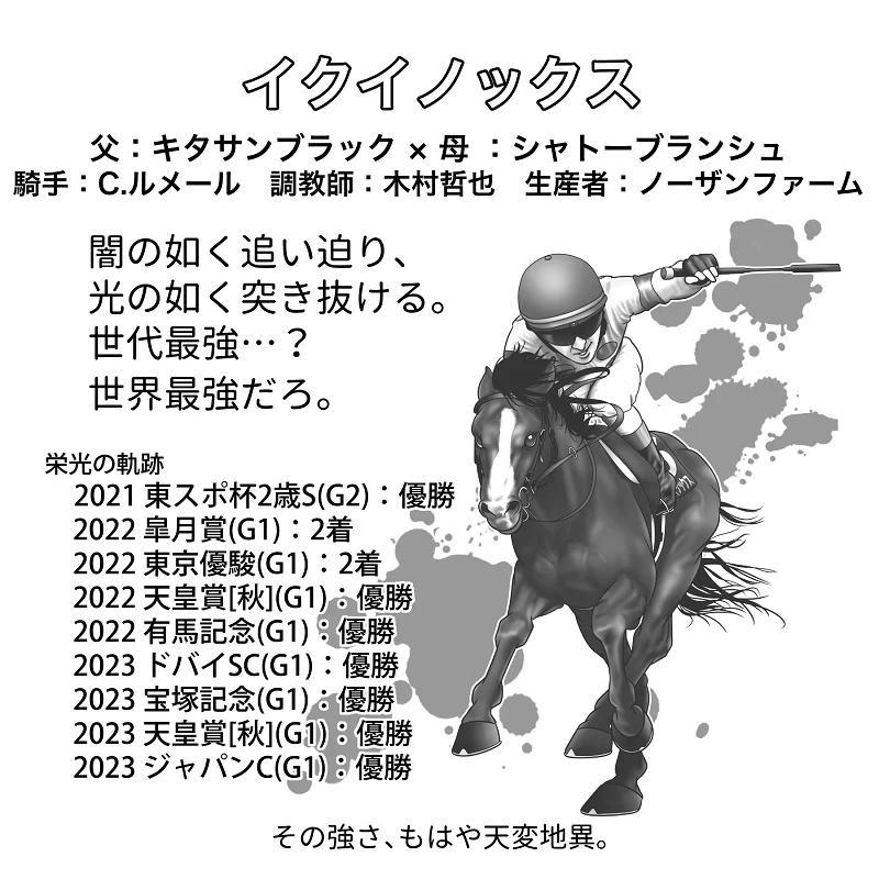グレートホース馬ン列伝シール 10枚入り - Image 5