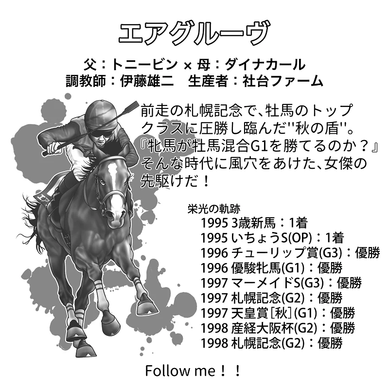 グレートホース馬ン列伝シール 10枚入り - Image 7