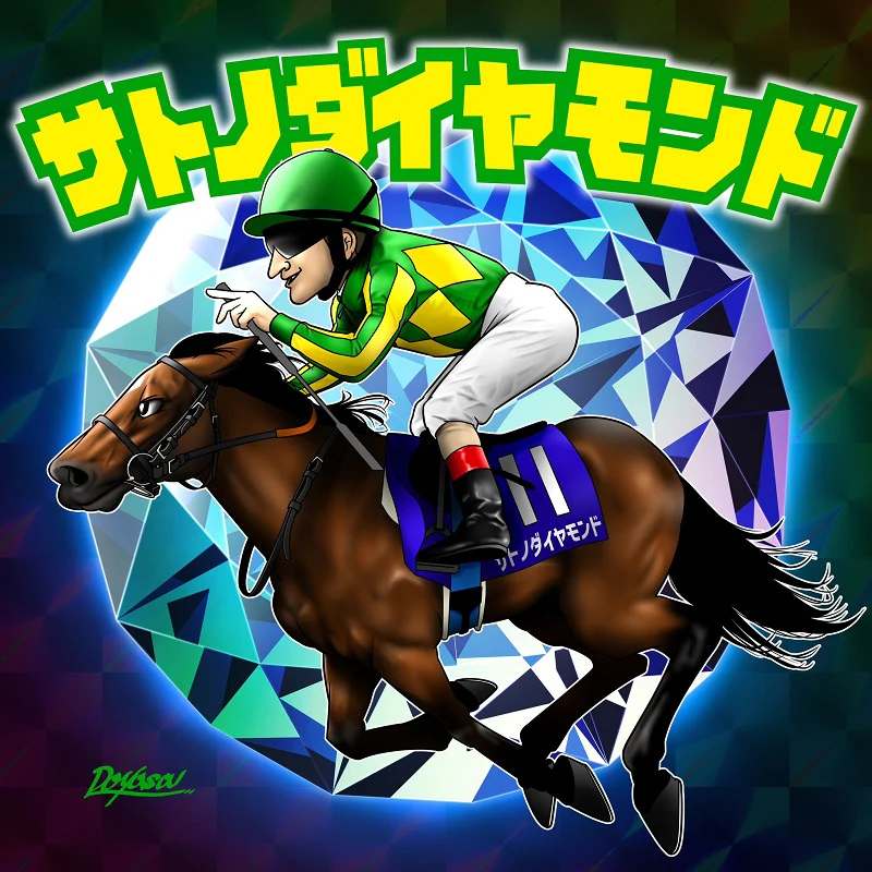 グレートホース馬ン列伝シール 10枚入り - Image 8