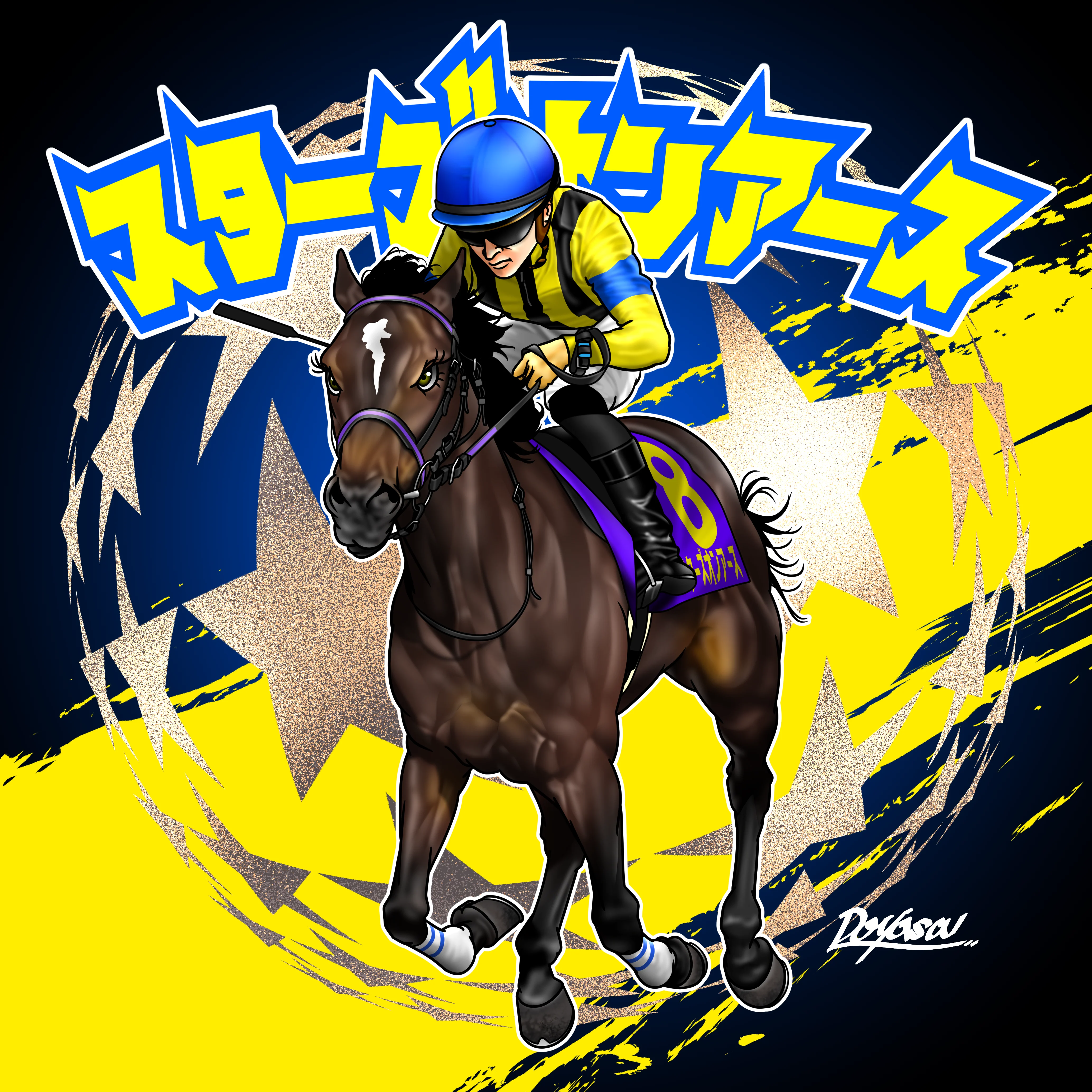 グレートホース馬ン列伝シール第2弾『優駿の輝跡』(ランダム全10種) 10枚入り - Image 11