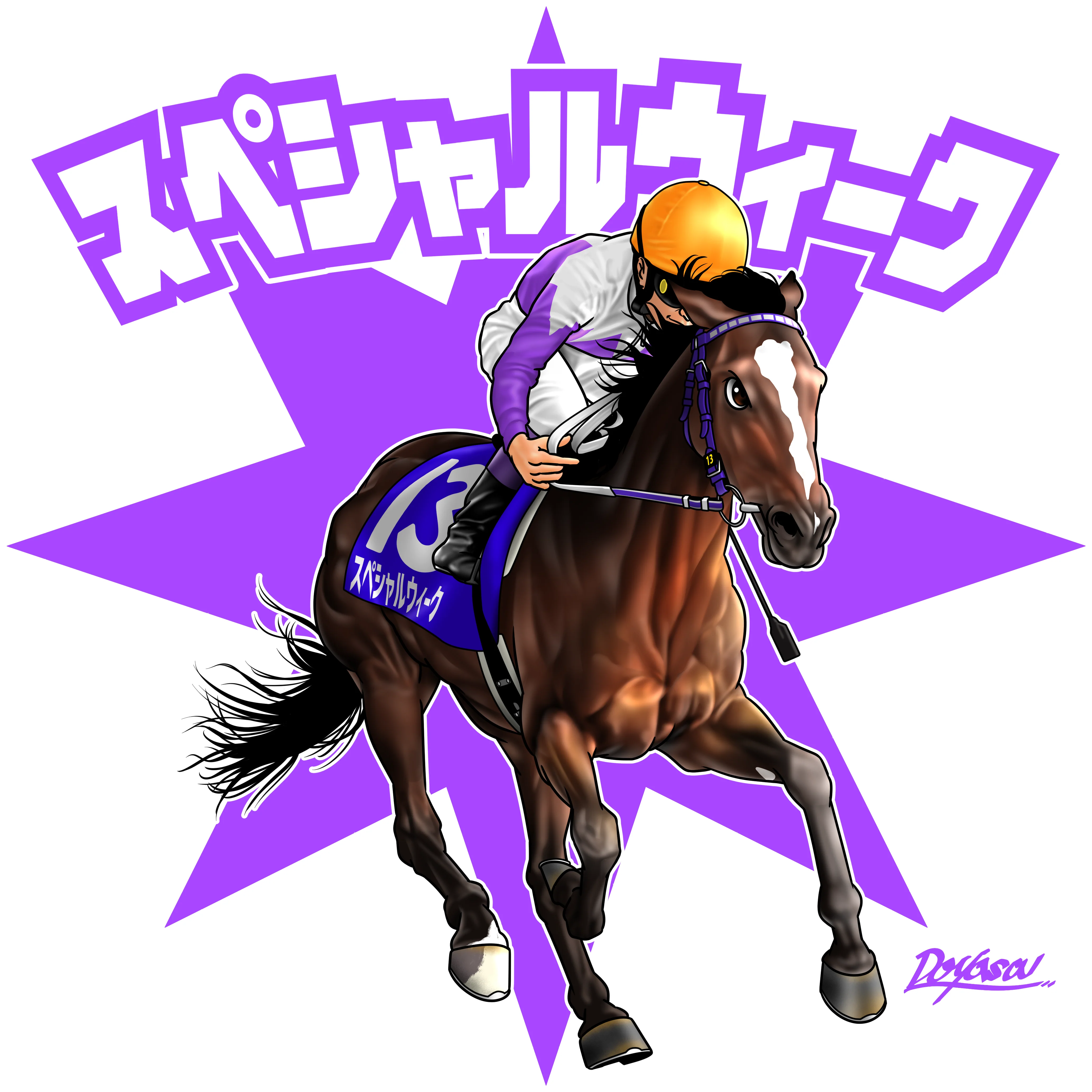 グレートホース馬ン列伝シール第2弾『優駿の輝跡』(ランダム全10種) 10枚入り - Image 3