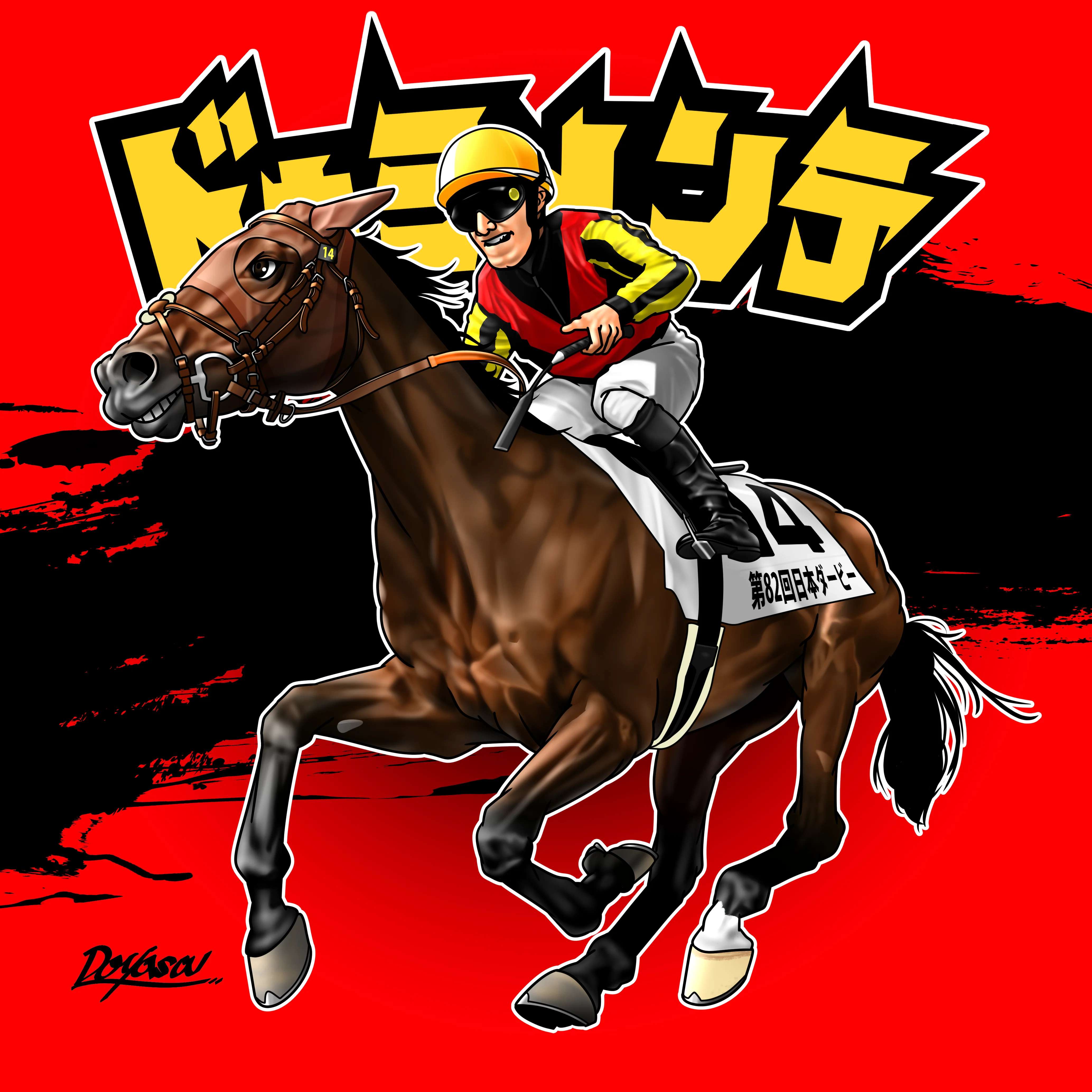 グレートホース馬ン列伝シール第2弾『優駿の輝跡』(ランダム全10種) 10枚入り - Image 6