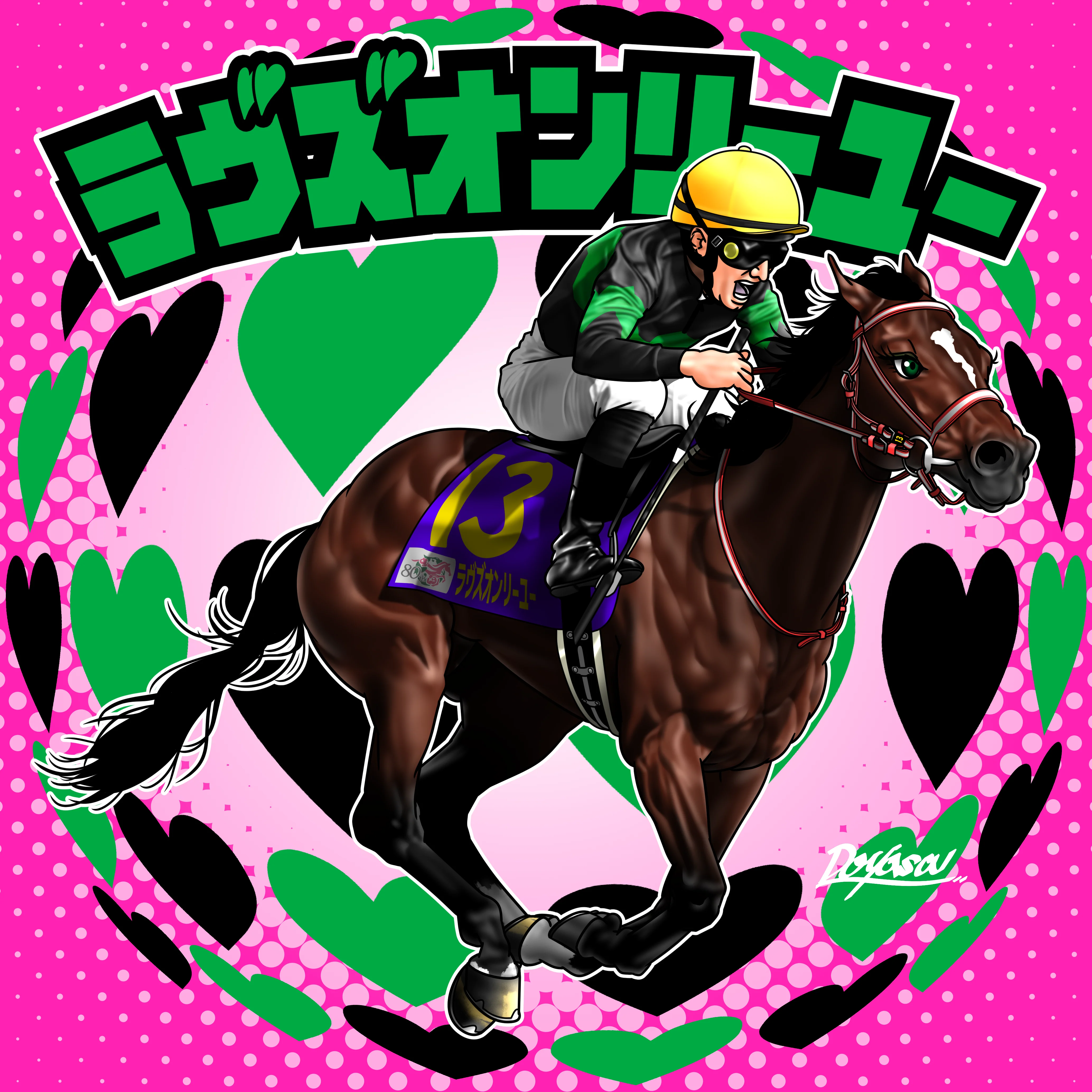 グレートホース馬ン列伝シール第2弾『優駿の輝跡』(ランダム全10種) 10枚入り - Image 9