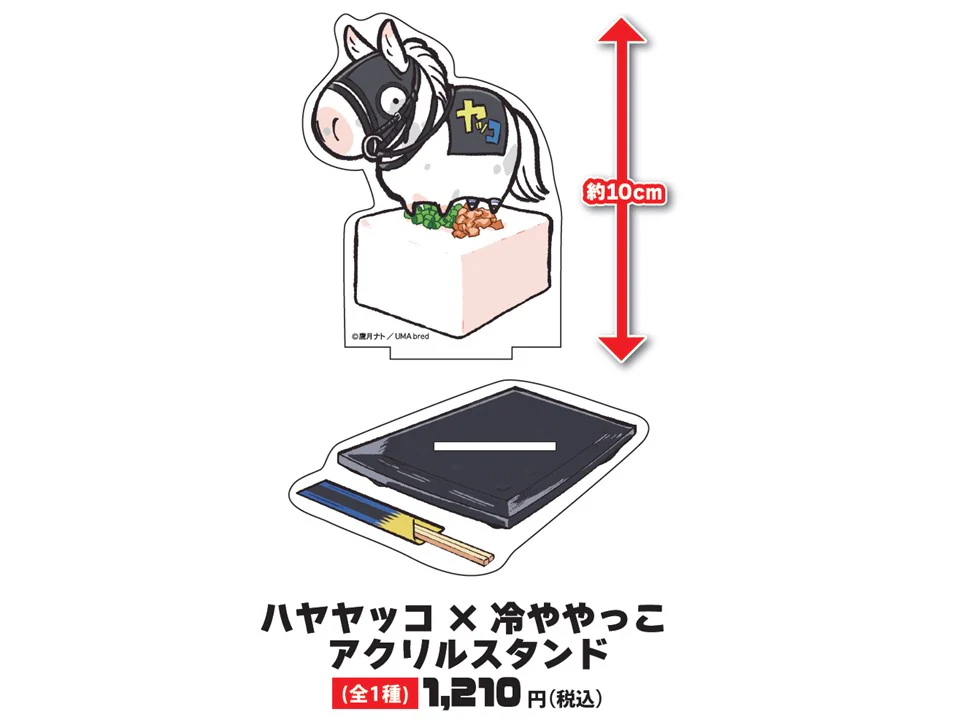 UMAbredハヤヤッコ×冷ややっこ アクリルスタンド