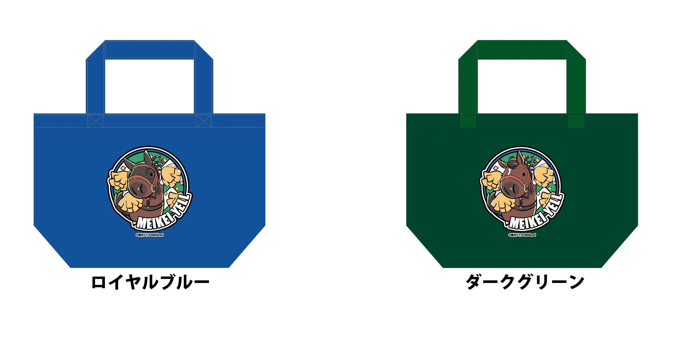 まんまるアイドルUMA ランチバック メイケイエール